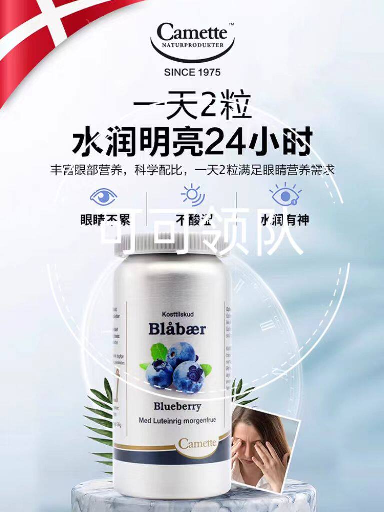丹麦原装进口camette凯麦特越橘护眼精华软胶囊蓝莓叶黄素视力疲