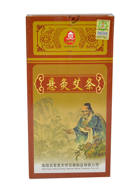 百草堂悬灸艾条南阳三年