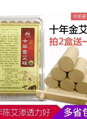 丰帆艾柱陈年元素随身