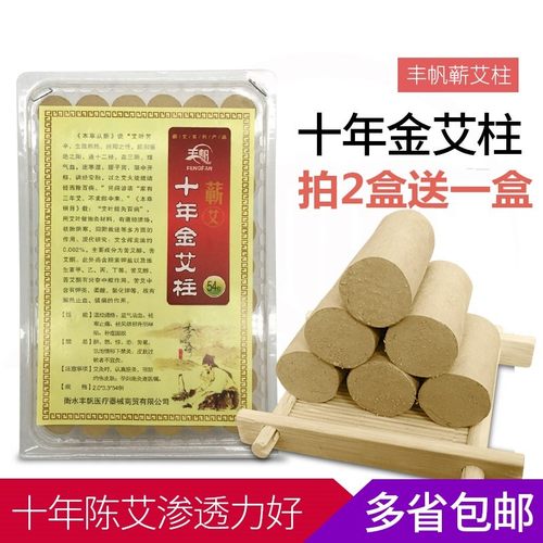 丰帆艾柱陈年元素随身