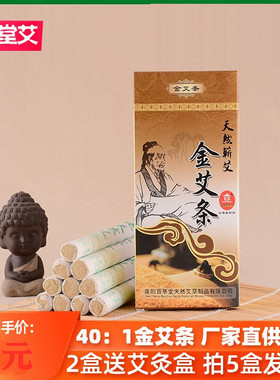 百草堂401黄金艾条五年陈艾南阳