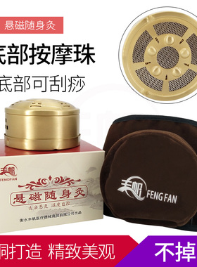 丰帆艾条罐磁疗贴艾柱悬磁艾灸盒 随身灸艾灸仪器温灸器按摩家用
