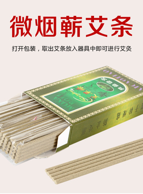 0.4艾条/有烟艾条/艾草条 面部眼部小号温炙棒专用4MM艾灸条 细