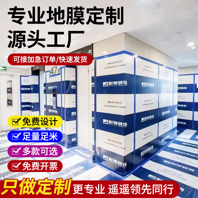 定制地膜装修保护膜施工地板防潮垫加厚耐磨家装公司专用成品地膜