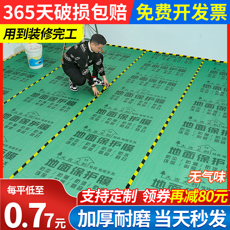 地膜装修保护膜加厚耐磨