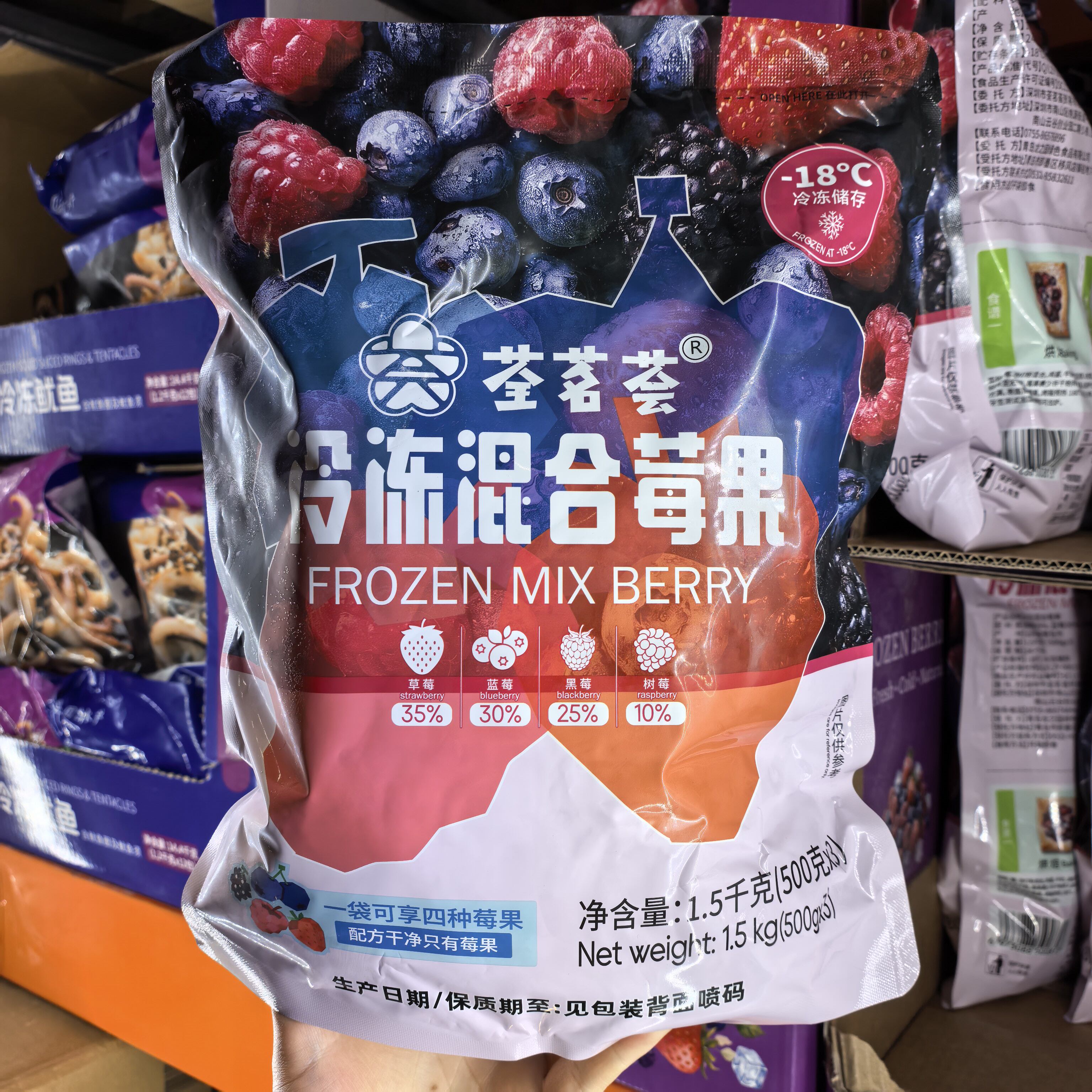 开市客代购国产冷冻混合莓果草莓蓝莓黑莓树莓混合冷冻水果1.5kg