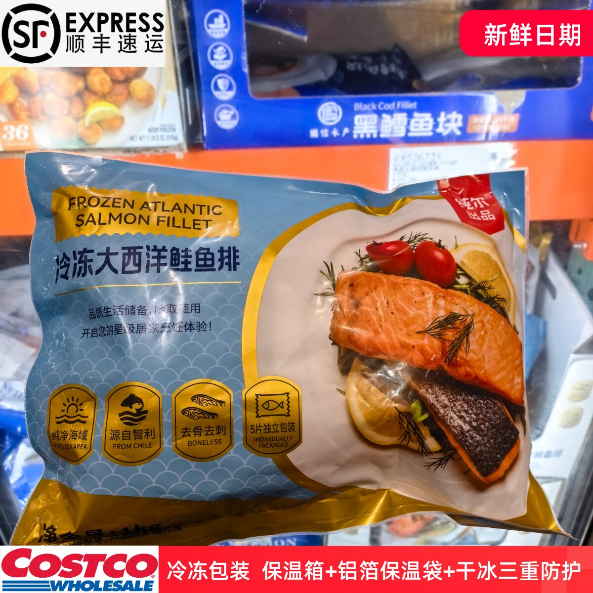 开市客代购智利冷冻大西洋鲑鱼排1kg去骨去刺5片装【顺丰冷运】