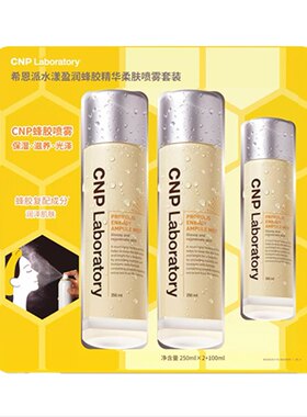 开市客希恩派水漾盈润蜂胶精华柔肤补水喷雾保湿套装