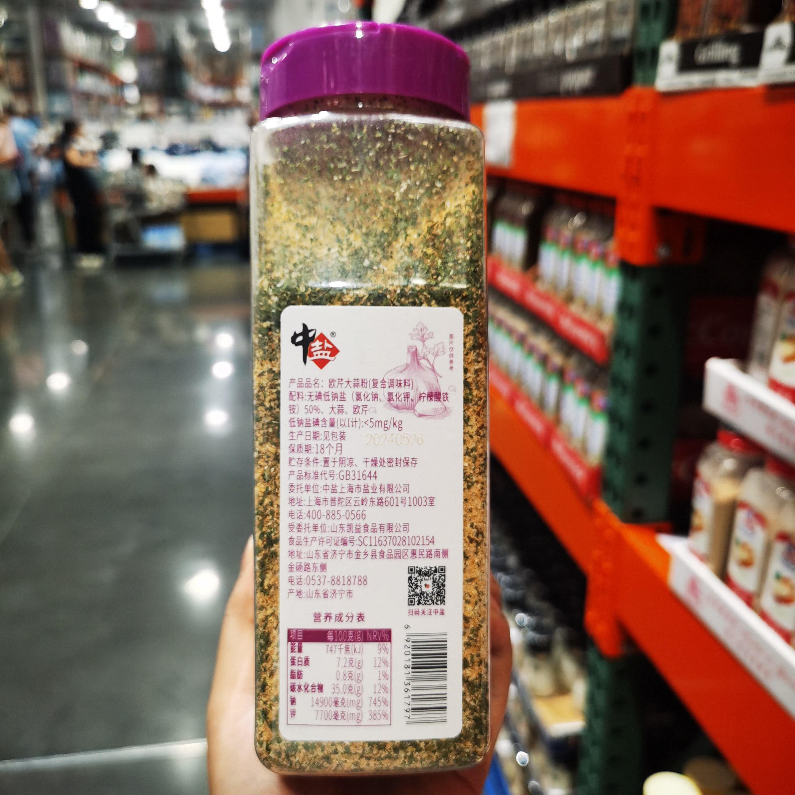 costco开市客代购 中盐欧芹大蒜粉复合调味料烧烤粉调料737g