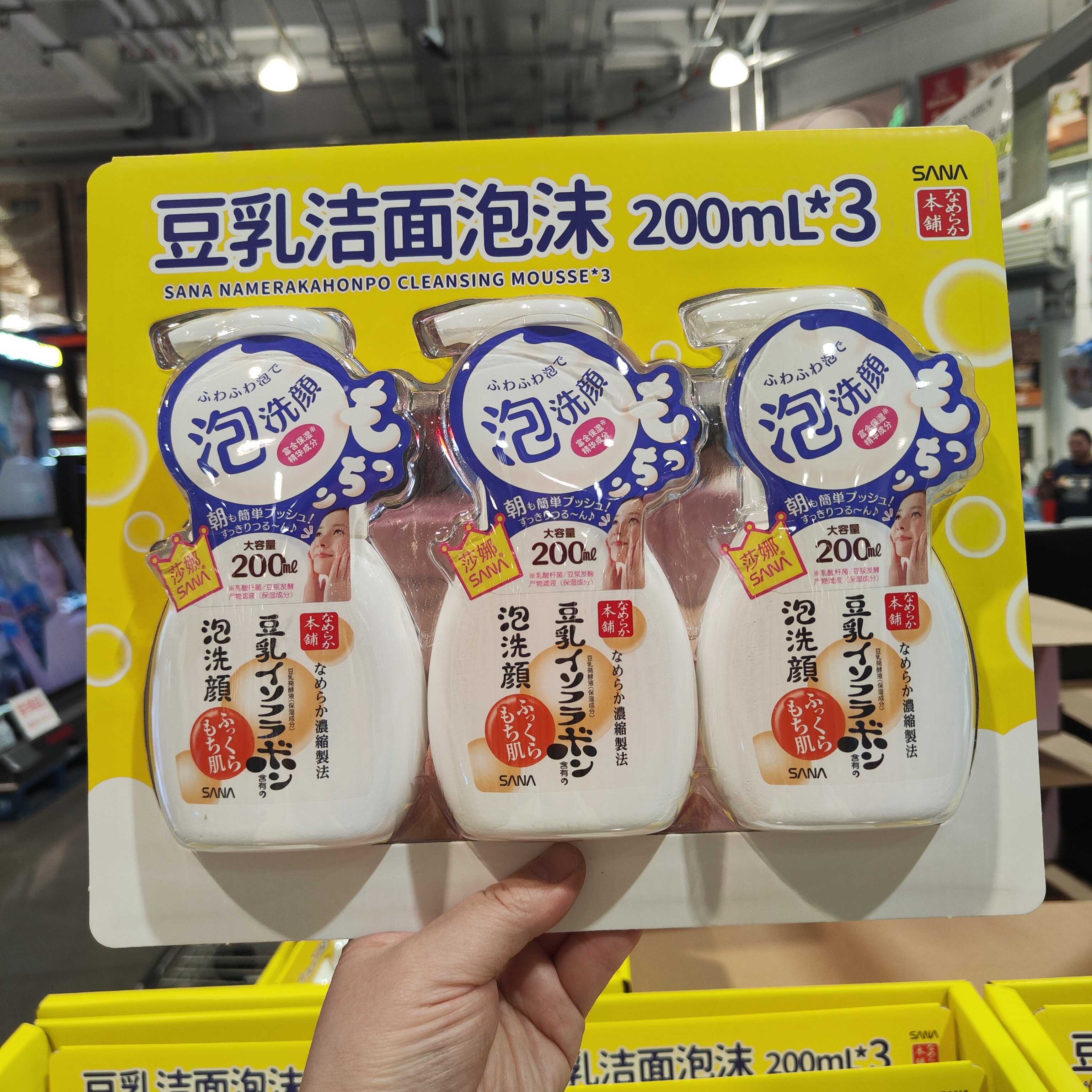 开市客代购日本莎娜豆乳美肌洁面乳泡沫洗面奶卸妆保湿温去油