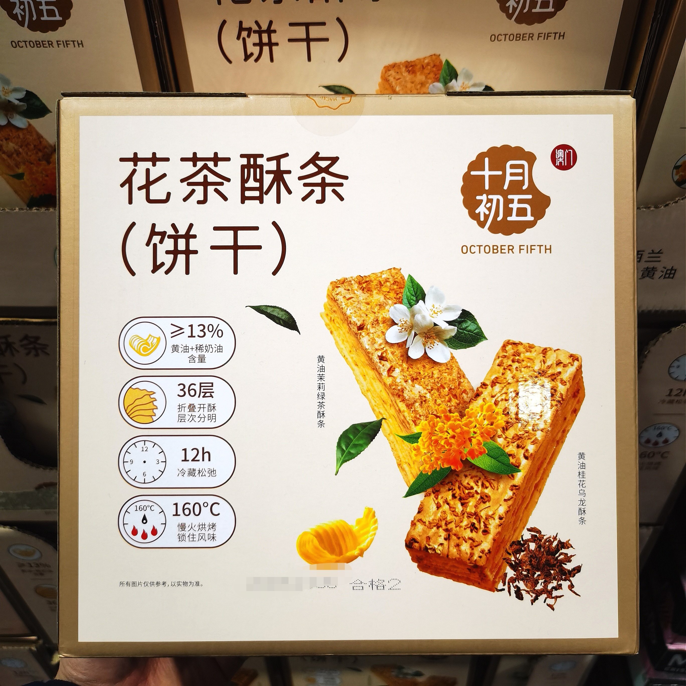 开市客代购十月初五花茶酥条黄油饼干茉莉绿茶桂花乌龙杂粮下午茶
