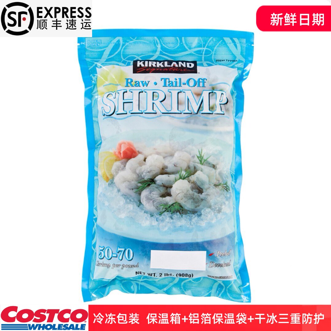 开市客科克兰泰国产冷冻生虾仁熟虾仁去头去尾【顺丰冷运】