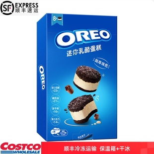 奥利奥迷你乳酪蛋糕冰淇淋冷饮8枚装【顺丰冷运】