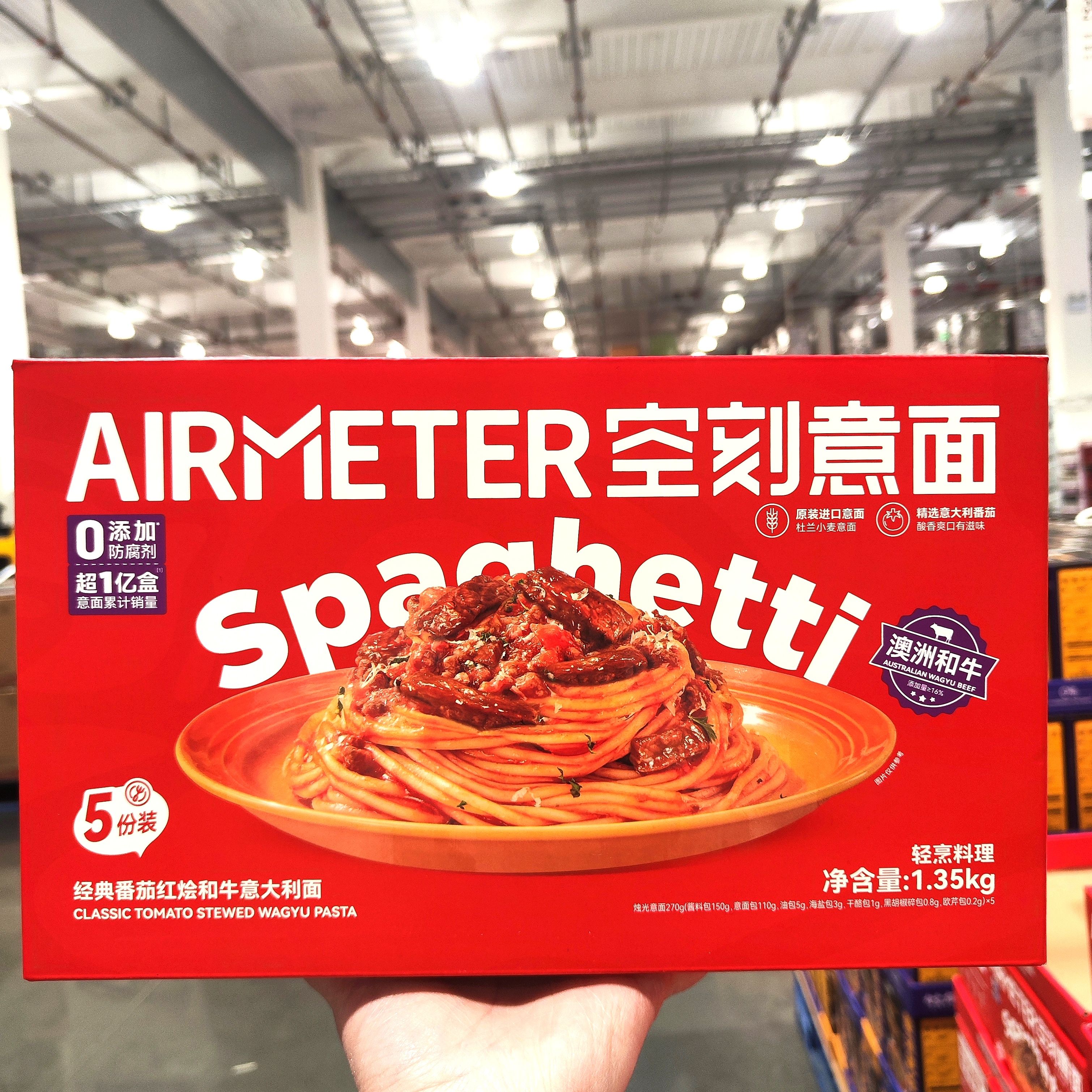 开市客专供空刻经典番茄红烩澳洲和牛意大利面5份装零添加儿童餐