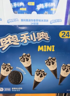 开市客代购奥利奥冰淇淋香草味雪糕迷你甜筒冷饮24支