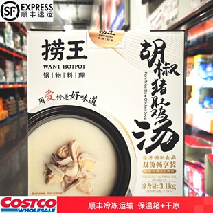 捞王胡椒猪肚鸡汤双份装6人量冷冻食品3.1kg【顺丰冷运】