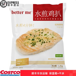 开市客代购 better me经典原味水煎鸡扒1.4kg