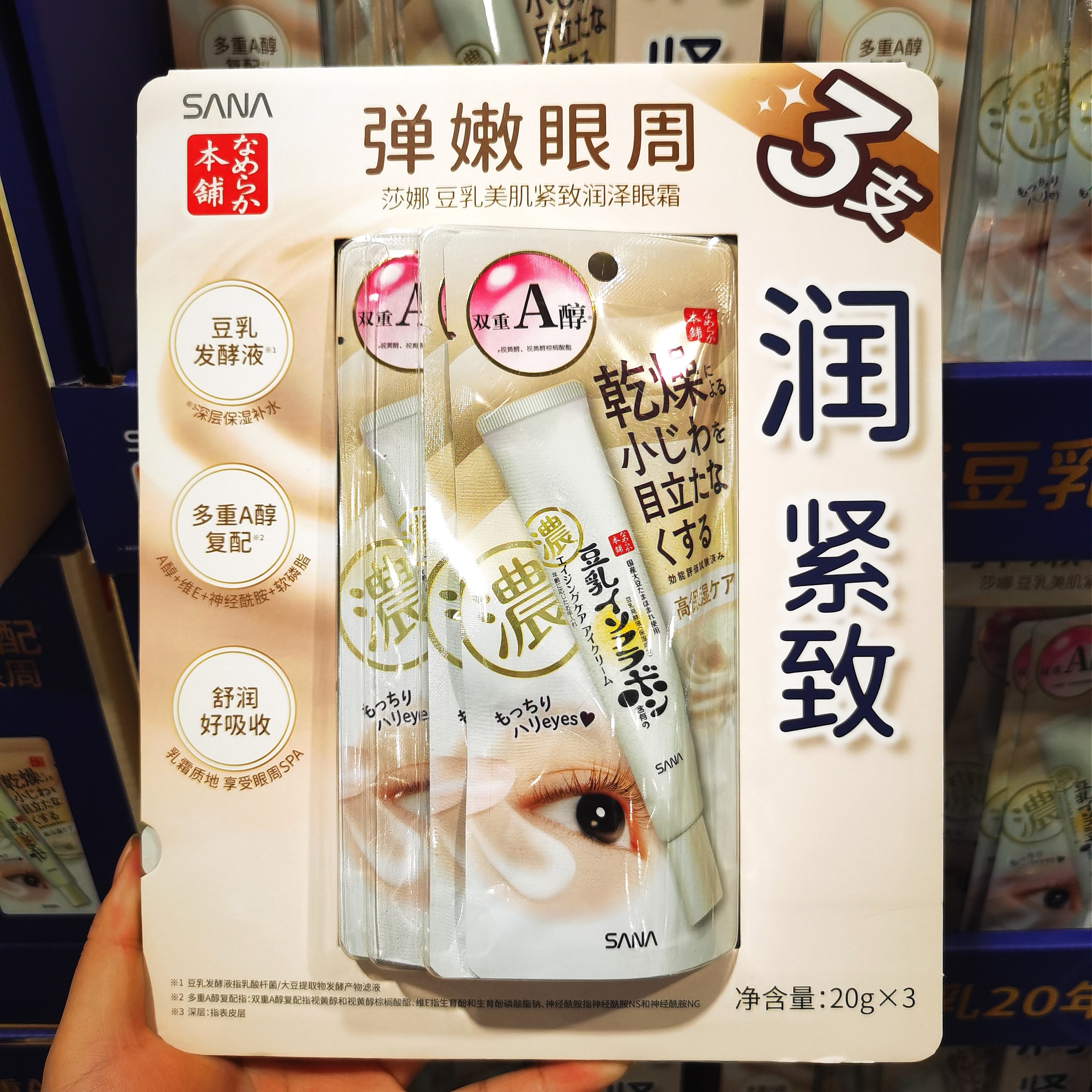 开市客国内代购日本莎娜豆乳美肌紧致润泽眼霜眼部抗皱淡化细纹