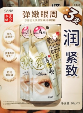 开市客国内代购日本莎娜豆乳美肌紧致润泽眼霜眼部抗皱淡化细纹