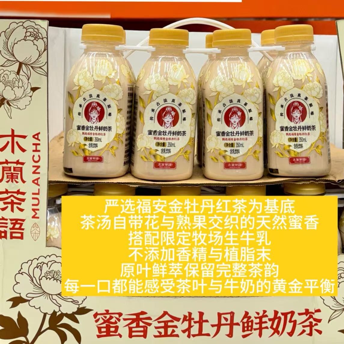 开市客金牡丹龙井茉莉鲜奶茶原味