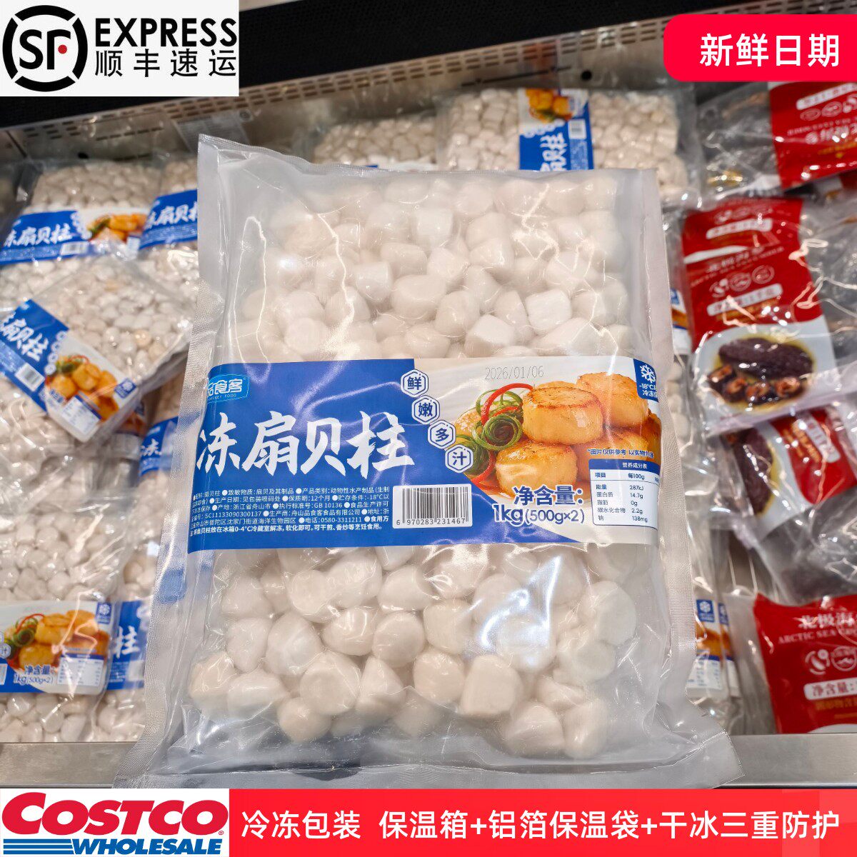 开市客代购冻扇贝柱瑶柱干贝海产品海味海鲜鲜嫩多汁【顺丰冷运】