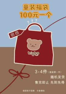 高品质男童秋冬福袋(棉服/套装/外套/羽绒服/等等)随机三-四件