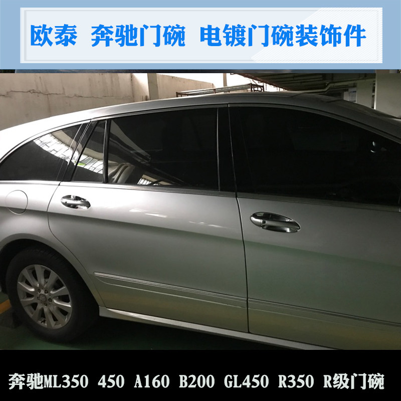歐泰適用于奔馳ML350 450 A160 GL450 B200 R350 R級門碗拉手改裝在類目 汽車/用品/配件/改裝, 汽車零配件, 車門拉手中 - 來自Buy2taobao.com提供專業的淘寶代購服務