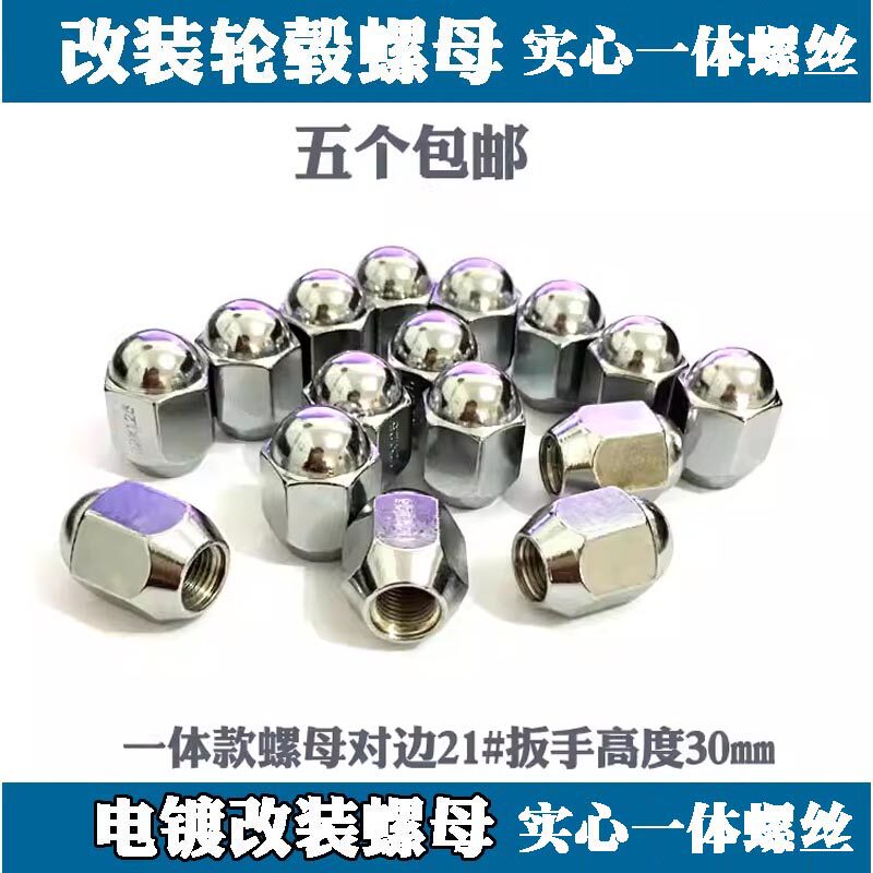 适用于改装轮毂螺丝帽起亚K5 KX3现代伊兰特天籁奇骏阳光轮胎螺母