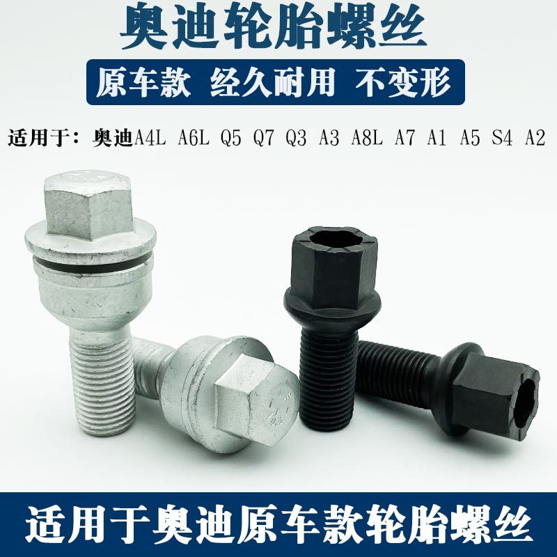轮胎螺丝轮毂Q5适用于A6L