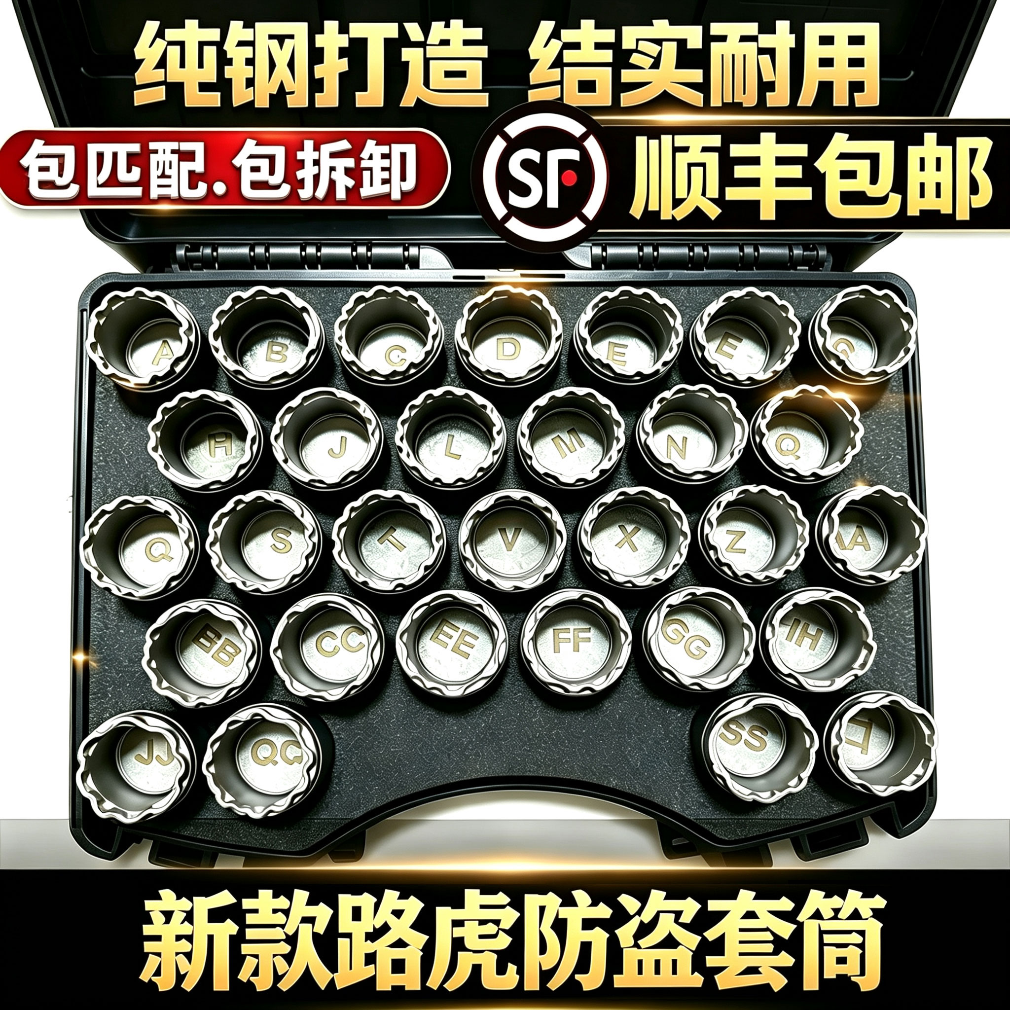 新卫士防盗螺丝拆卸工具原装品质