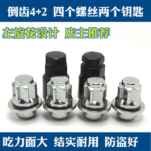 吉奥奥轩GX5 瑞虎3 江铃驭胜威乐威志轮胎防盗螺丝母 哈弗H2S