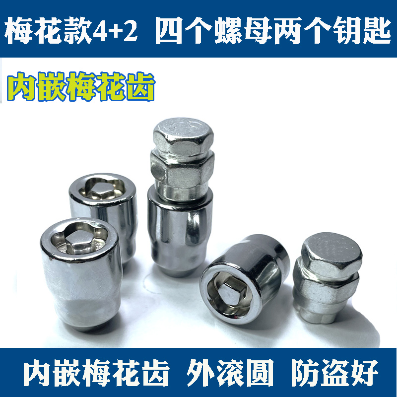 奔腾X80X40B50B70防盗螺丝