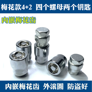 B70 B50 B90森雅M80 S80 EQm5 奔腾X80 r7轮胎防盗螺丝红旗H5 X40