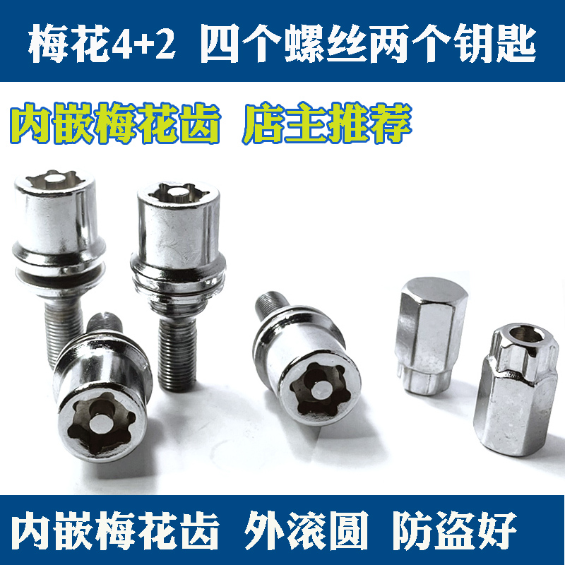 408308508圣饰达轮胎防盗螺丝