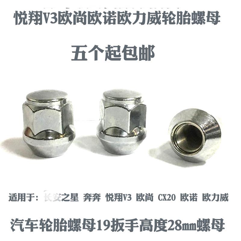 X7CX20CX70T欧诺螺母轮胎螺丝