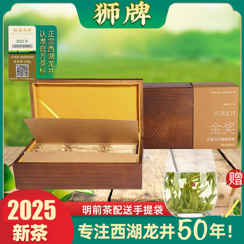 2025新茶上市 狮峰龙井茶 狮牌西湖龙井茶明前特级150g礼盒绿茶,茶,西湖龙井,淘宝优惠券,粉丝福利购,淘宝优惠卷