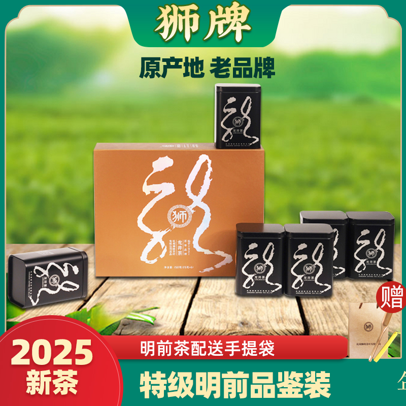 新茶狮牌特级150克礼盒龙井