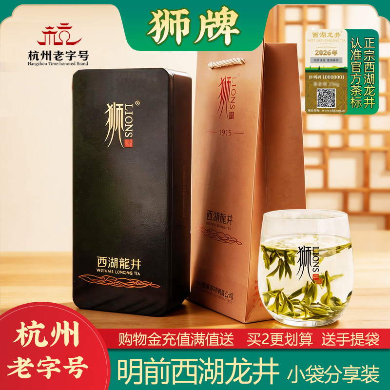 新茶狮牌特级袋装100克龙井图片