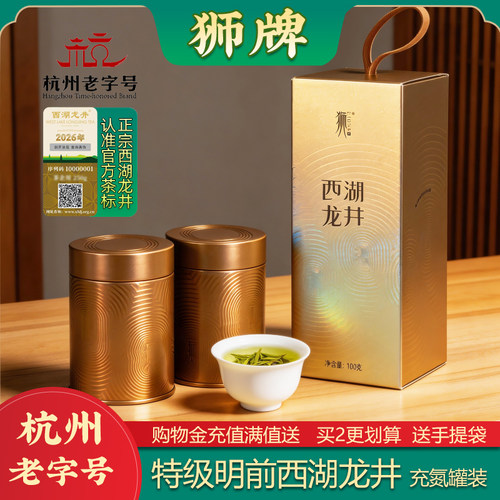 新茶狮牌特选100克西湖龙井茶