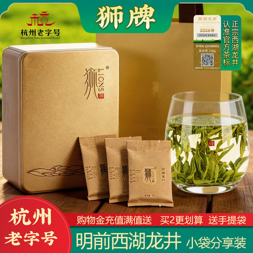 新茶狮牌西湖特级50克龙井
