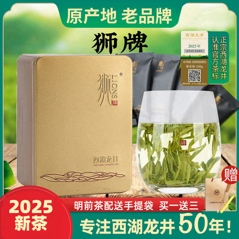 2025新茶 狮峰龙井狮牌西湖龙井茶 特级明前50克绿茶杯泡充氮,茶,西湖龙井,淘宝优惠券,粉丝福利购,淘宝优惠卷