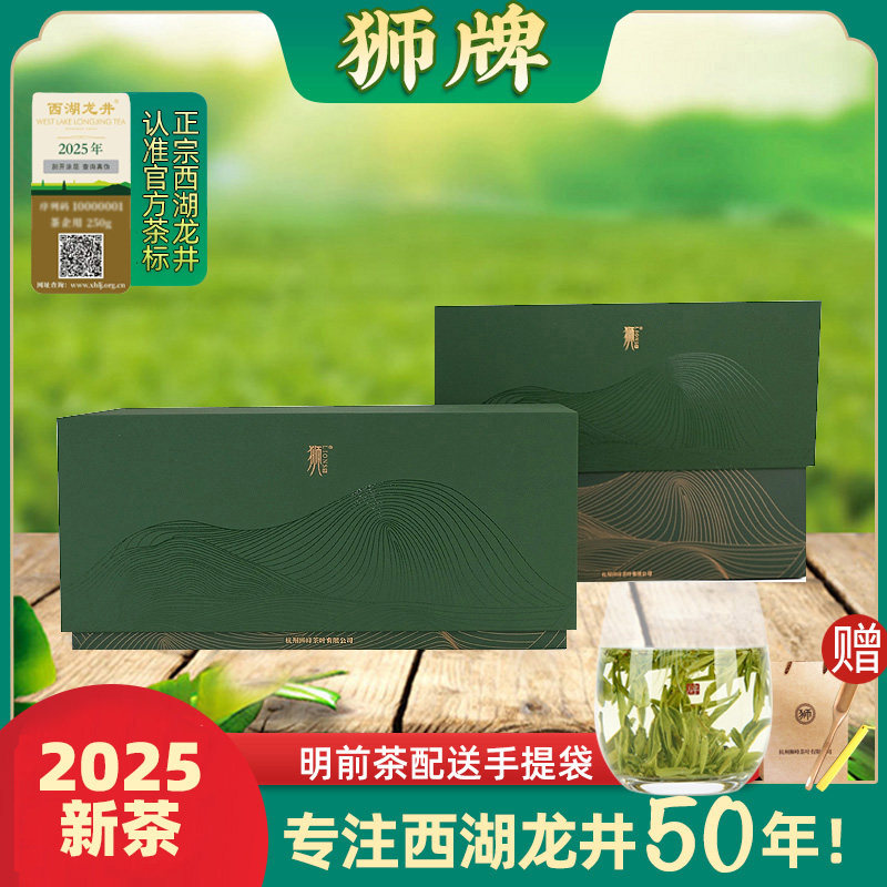 2025新茶  狮峰西湖龙井茶 狮牌龙井绿茶特级明前150克礼盒,茶,西湖龙井,淘宝优惠券,粉丝福利购,淘宝优惠卷