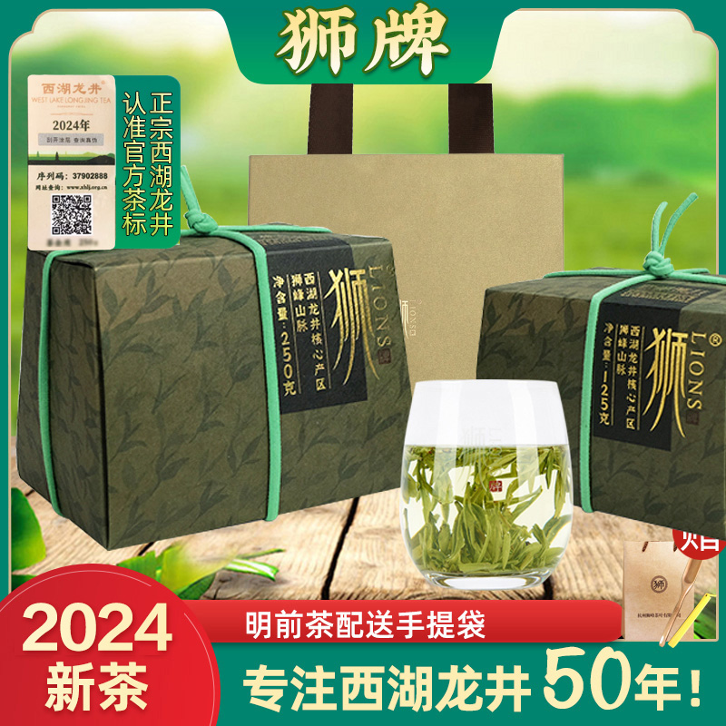 2024新茶上市狮峰龙井 狮牌西湖龙井茶精品明前头茶125克绿茶礼盒