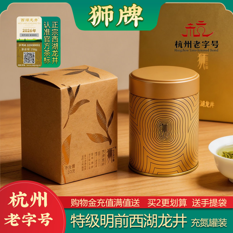 2026新茶上市 狮牌西湖龙井茶特级明前茶50克 狮峰龙井绿茶春茶