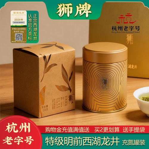 狮牌特级50克西湖龙井茶