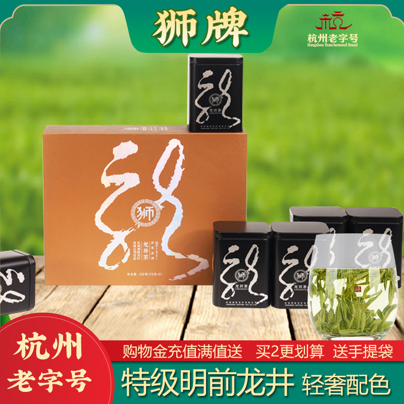 新茶狮牌特级150克礼盒龙井图片