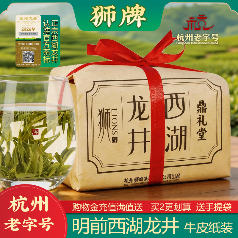 明前西湖龙井特级明前茶狮峰龙井图片