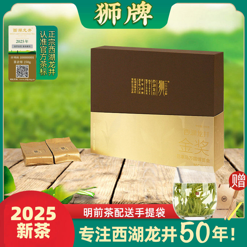 2025新茶预售  狮牌西湖龙井茶 狮峰龙井绿茶特级明前100克礼盒