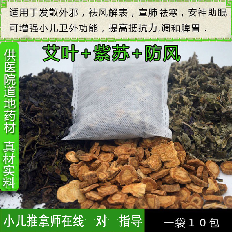 小儿药浴包发汗药包婴儿童宝宝风寒感冒艾草叶泡脚中药泡澡包瑶浴 洗护清洁剂/卫生巾/纸/香薰 泡澡药包 原图主图