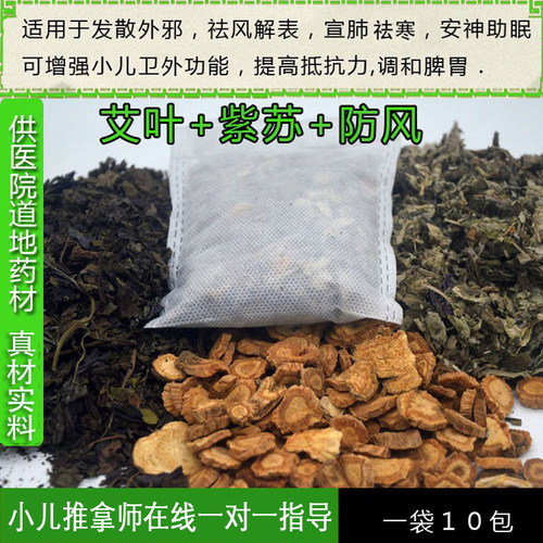 药浴包婴儿风寒感冒艾草叶
